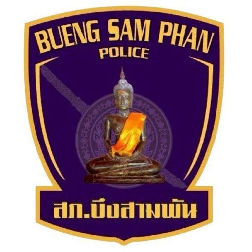สถานีตำรวจภูธรบึงสามพัน logo